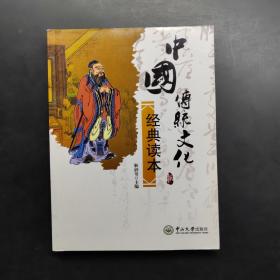 中国传统文化经典读本