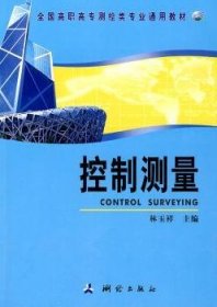 控制測(cè)量林玉祥