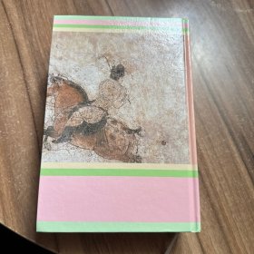 撒马尔罕的金桃：唐代舶来品研究