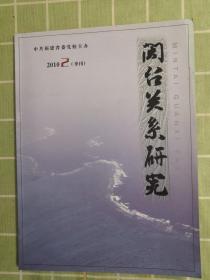 闽台关系研究2010年（第2期）季刊