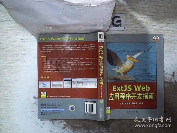 ExtJS Web应用程序开发指南.