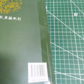 评坛春秋广播纪行 作者赠书 签名