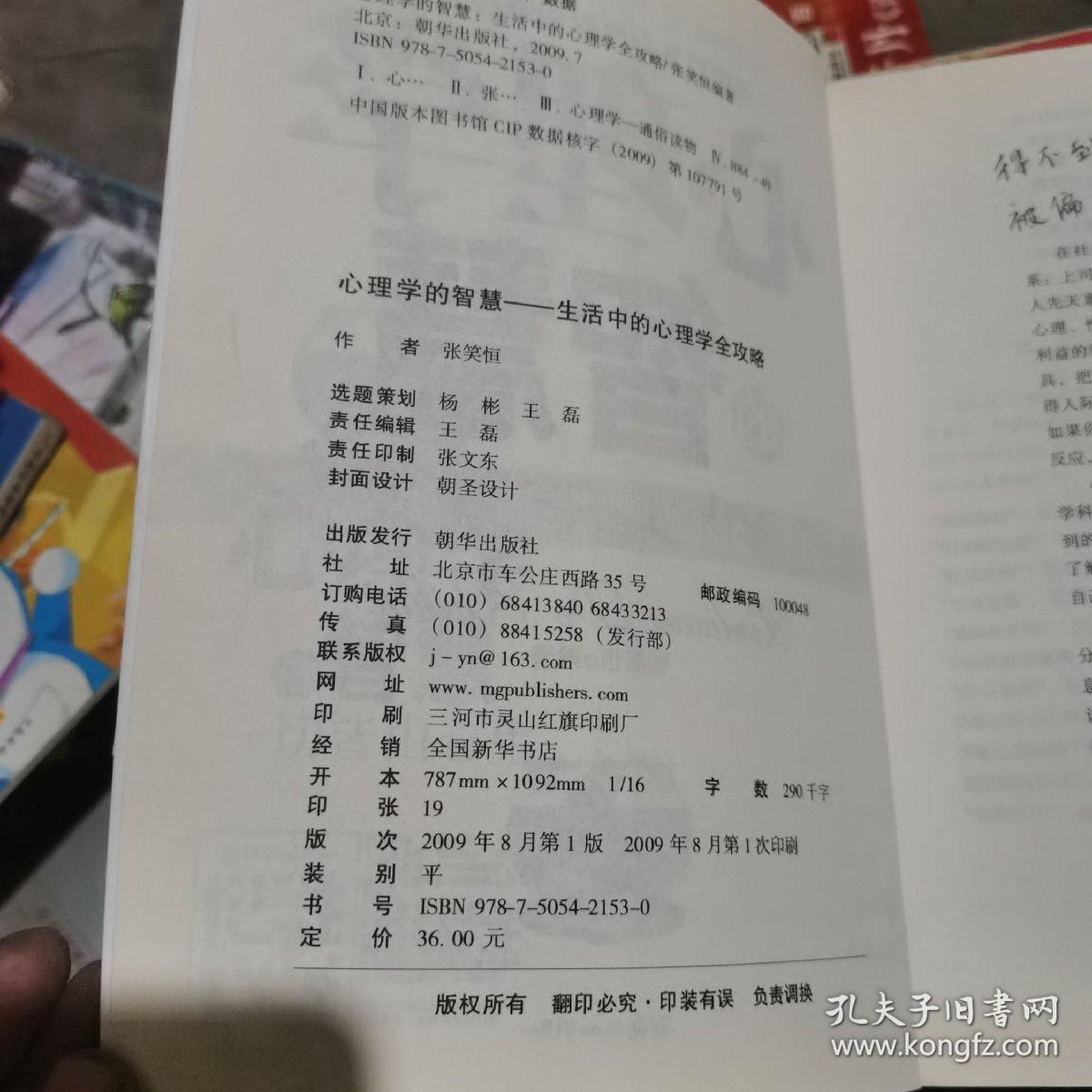 心理学的智慧：生活中的心理学全攻略