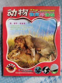 动物性交与情趣（2vcd）