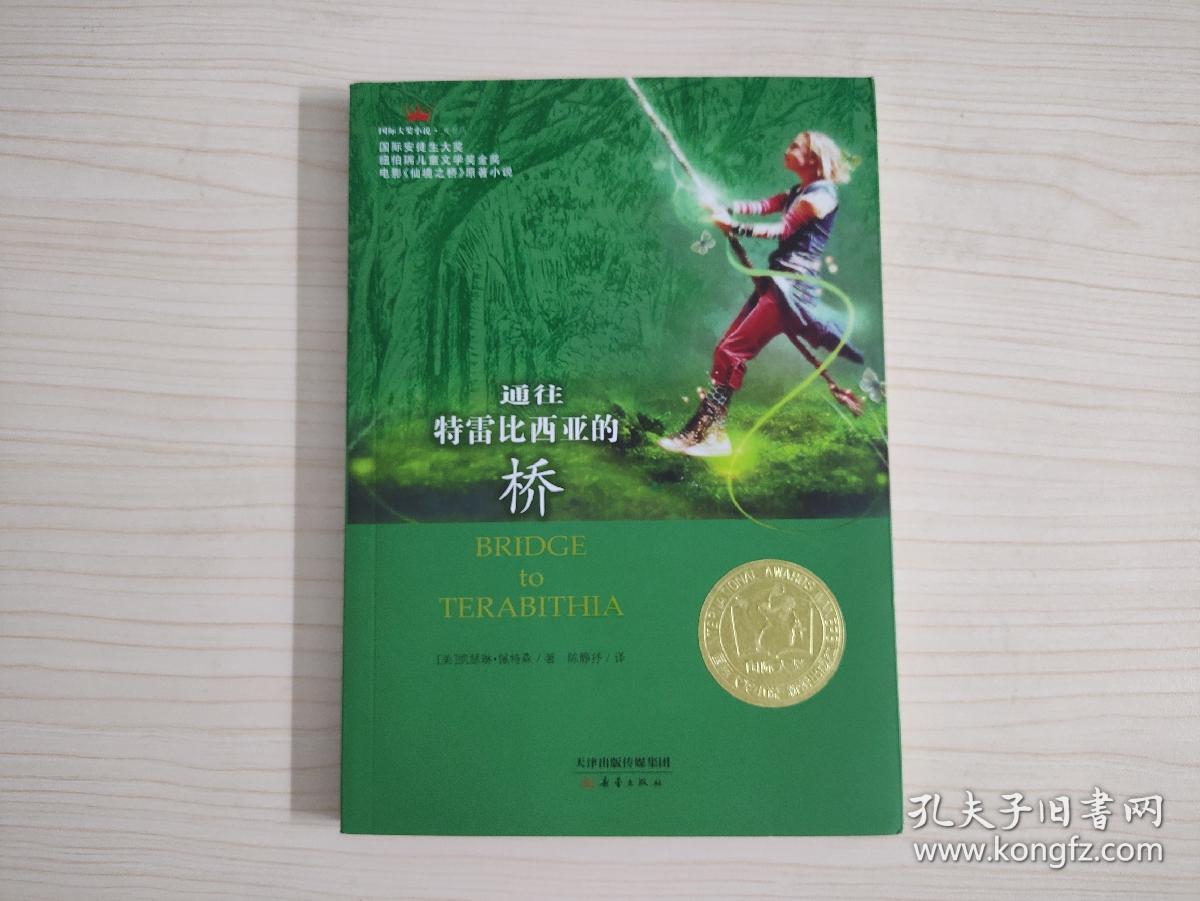 通往特雷比西亚的桥