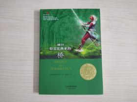 通往特雷比西亚的桥