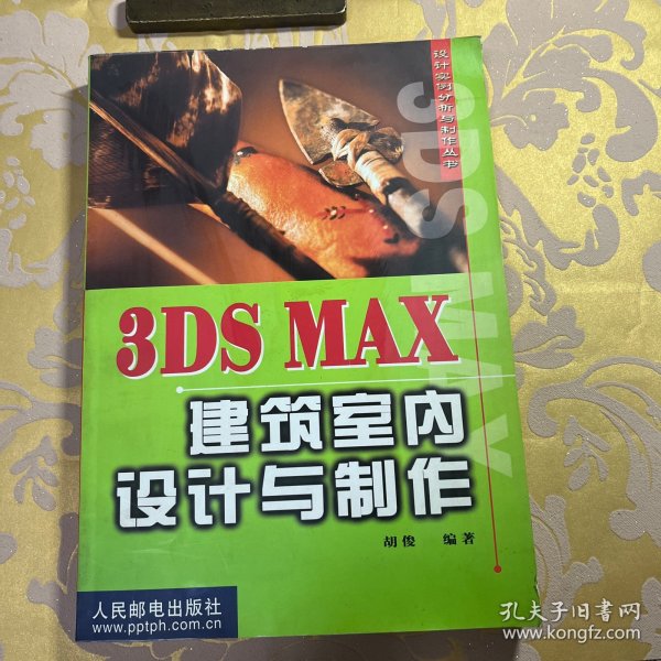 3DS  MAX建筑室内设计与制作
内新！