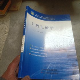 口腔正畸学