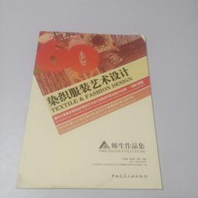 2016年第十六届全国纺织品设计大赛暨国际理论研讨会  师生作品集