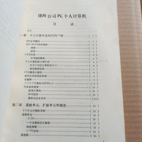 IBM个人计算机