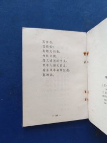 毛主席诗词（64开）1966年北京1印，内页干净整洁无写划，有馆藏标志