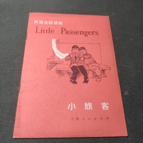 英语注释读物—— 小旅客