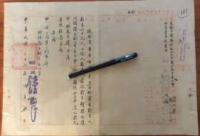 民国38年上海市高桥区区公所公函（区长钟玉飞签发）手写件