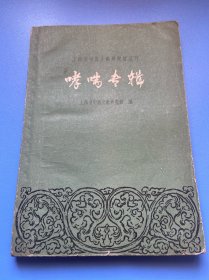 上海市中医文献研究馆丛刊：哮喘专辑