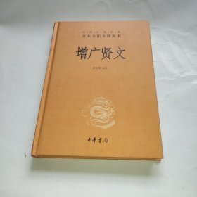 增广贤文