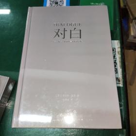 对白：文字、舞台、银幕的言语行为艺术（“编剧教父”罗伯特·麦基时隔二十年再创经典，横跨影视、戏剧、文学领域，透析对白创作本质）