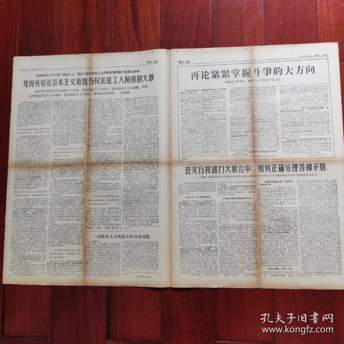 湖北日报（全4版）