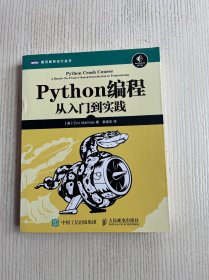Python编程：从入门到实践
