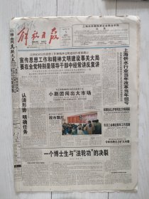 解放日报2000年1月5日12版全，管国梁站上受审席。陈研慢慢进入角色