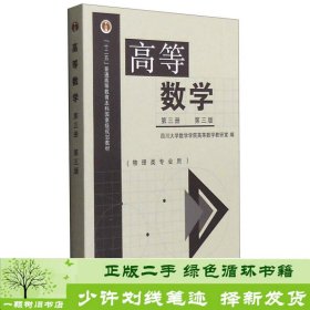 高等数学（第3册 第3版 物理类专业用）