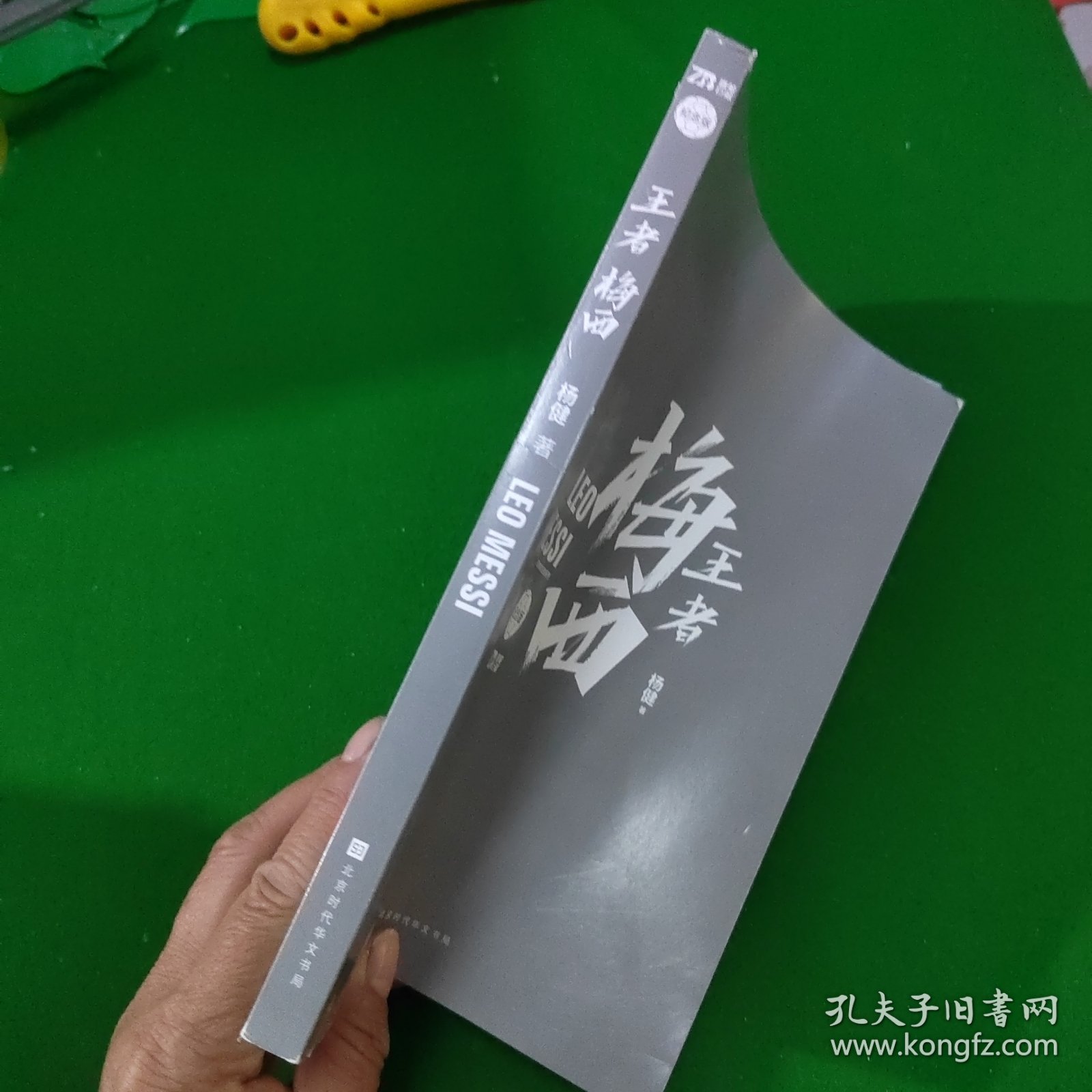 王者梅西：你好巴黎，再见巴萨