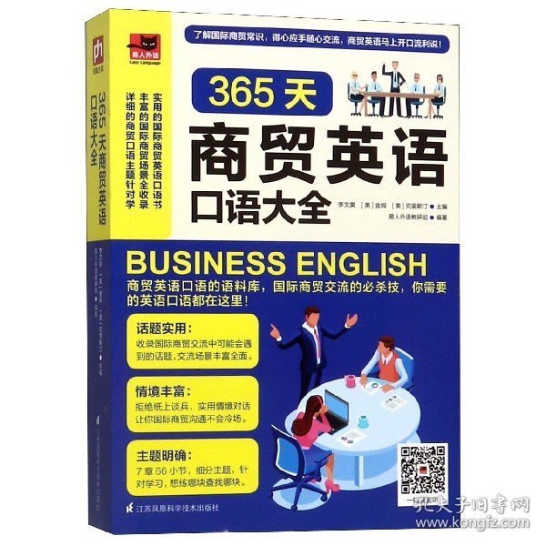 365天商贸英语口语大全