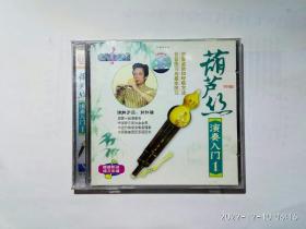 葫芦丝演奏入门1-2 2VCD