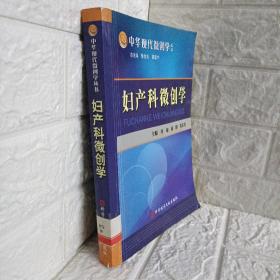 妇产科微创学