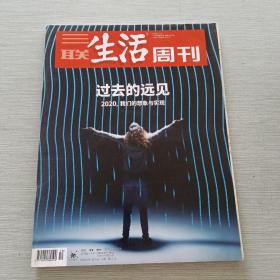 三联生活周刊2019 50