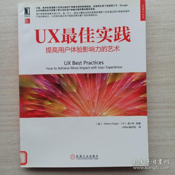 UX最佳实践：提高用户体验影响力的艺术