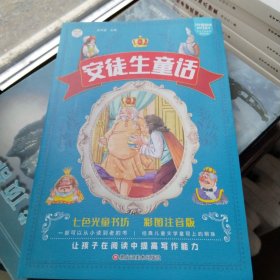 原版安徒生童话全集一年级二年级三年级小学生课外必阅读书籍注音版精选幼儿童6-10-12周岁完整版经典童话故事书早教启蒙绘本正版