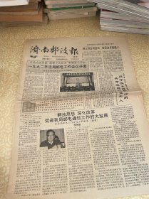 老报纸：济南邮政报 1992年3月5日