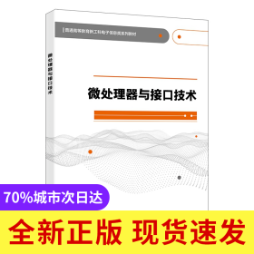 微处理器与接口技术