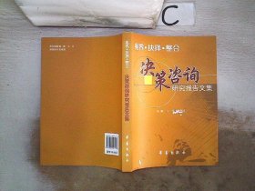 决策咨询研究报告文集、。