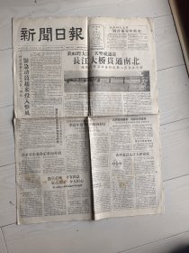 新闻日报