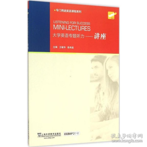 大学英语专题听力：讲座