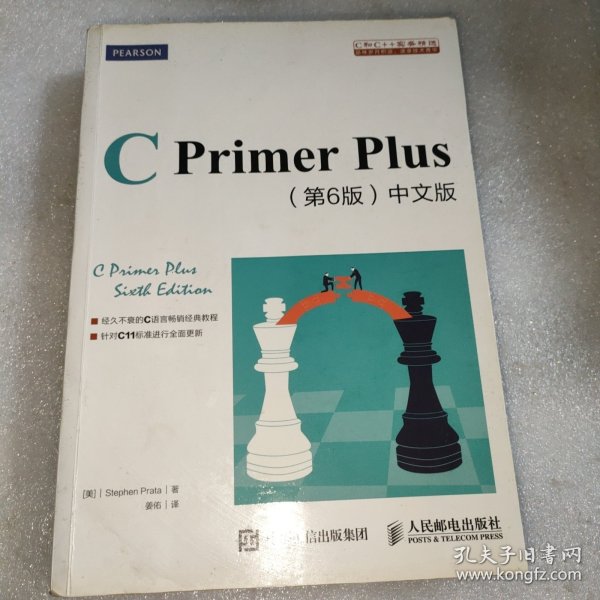 C Primer Plus(第6版)(中文版)：第六版