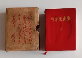 毛泽东选集 合订一卷本64开 (军装彩照题词，1968年沈阳一印)