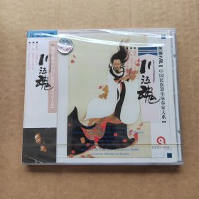 川江魂 周耀馄 二胡演秦家