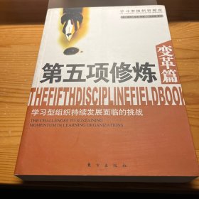 学习型组织持续发展面临的挑战