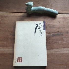 我和艺术 图4－13瑕疵，介意勿拍。