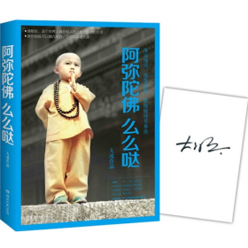 G.阿弥陀佛 么么哒9787540472238湖南文艺出版社