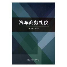 汽车商务礼仪