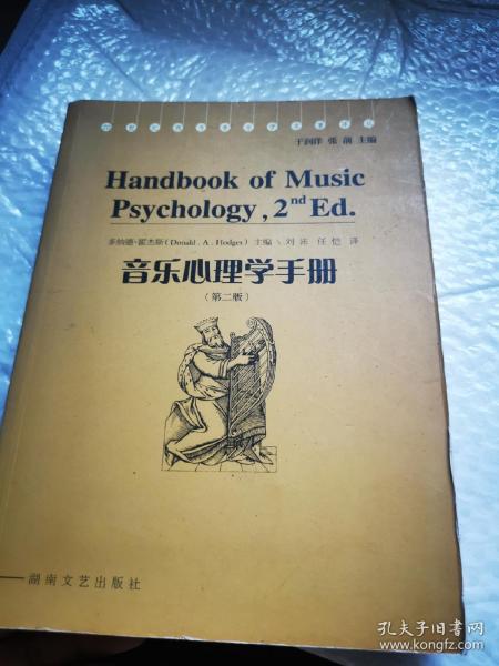 音乐心理学手册