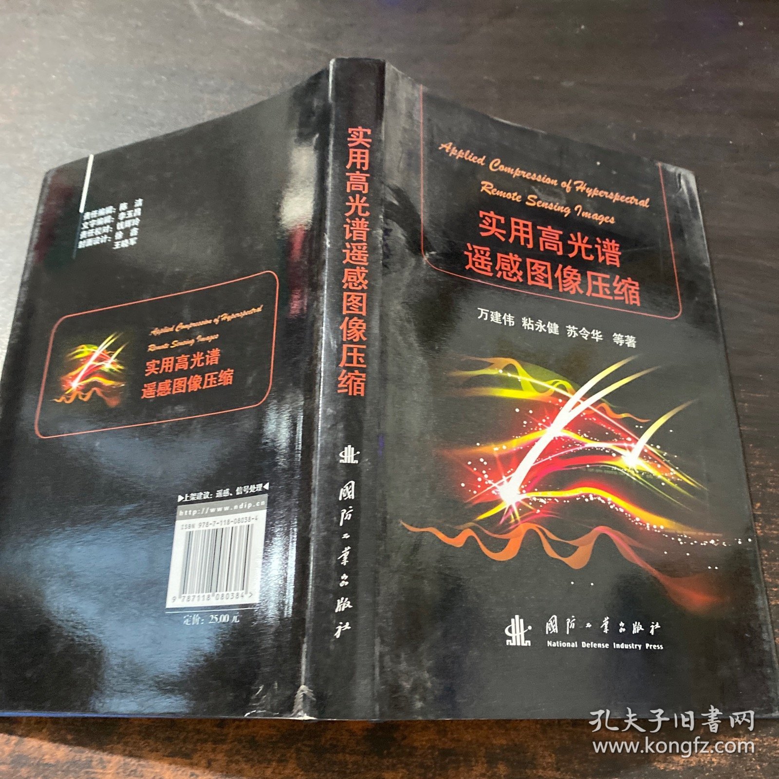 实用高光谱遥感图像压缩