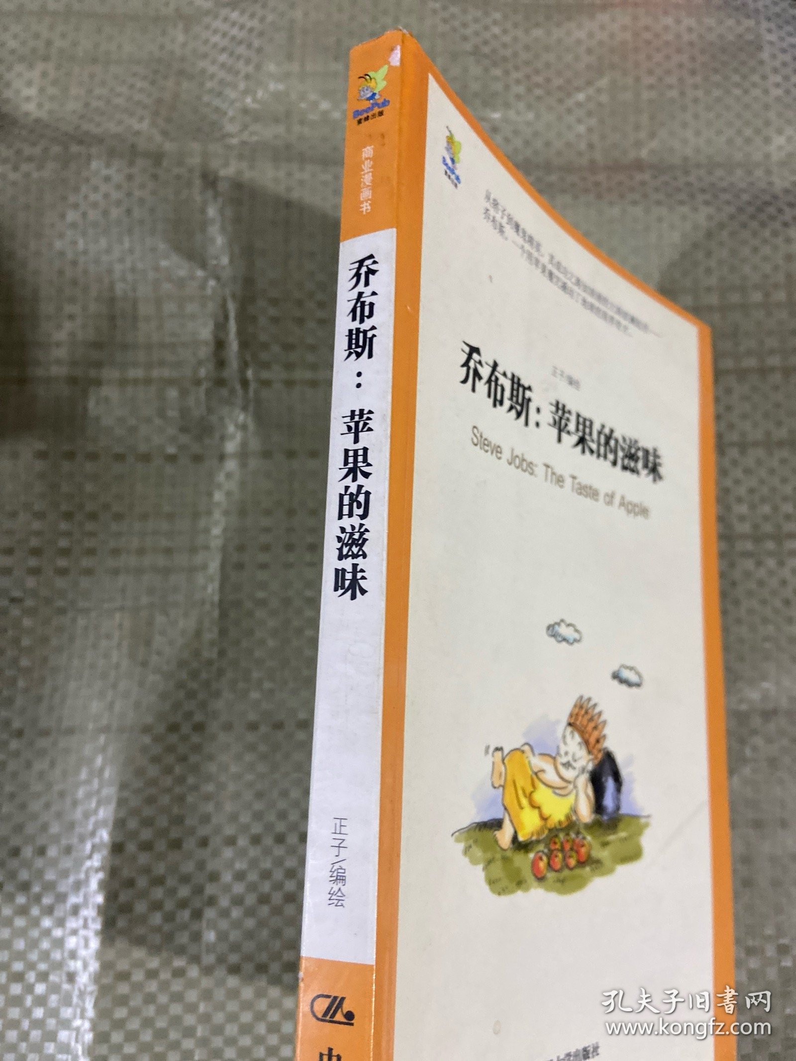 乔布斯