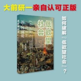 低欲望社会：“丧失大志时代”的新·国富论