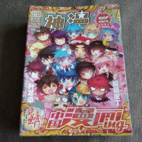 神漫2014（20-21-24-28-29-33-34-35-36-38-39-40-）12本合售