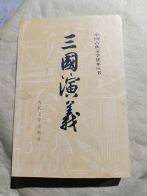 三国演义（全二册）