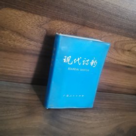 现代诗韵